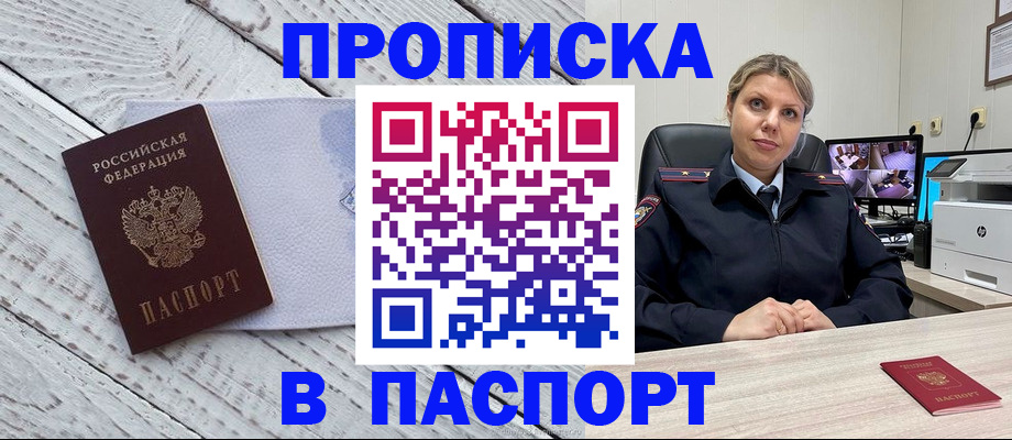 временная прописка в Люберцах