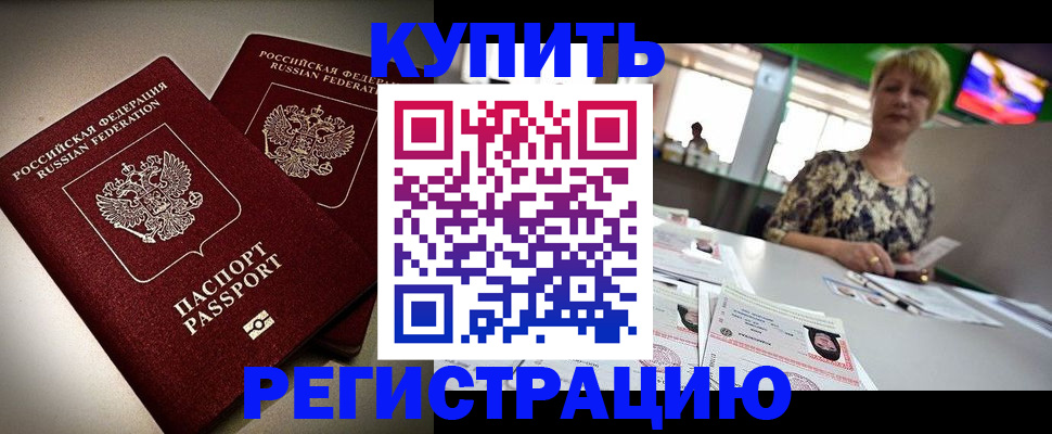 временная прописка в Люберцах