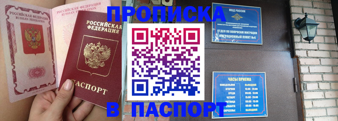 временная прописка в Люберцах